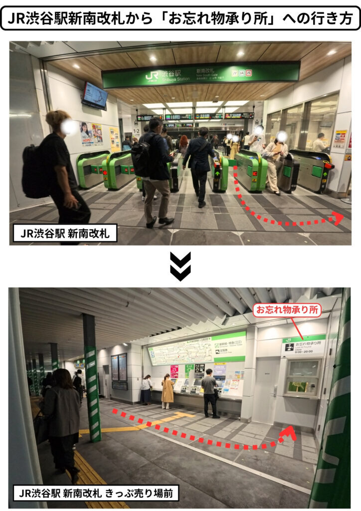 JR渋谷駅新南改札からお忘れ物承り所への行き方