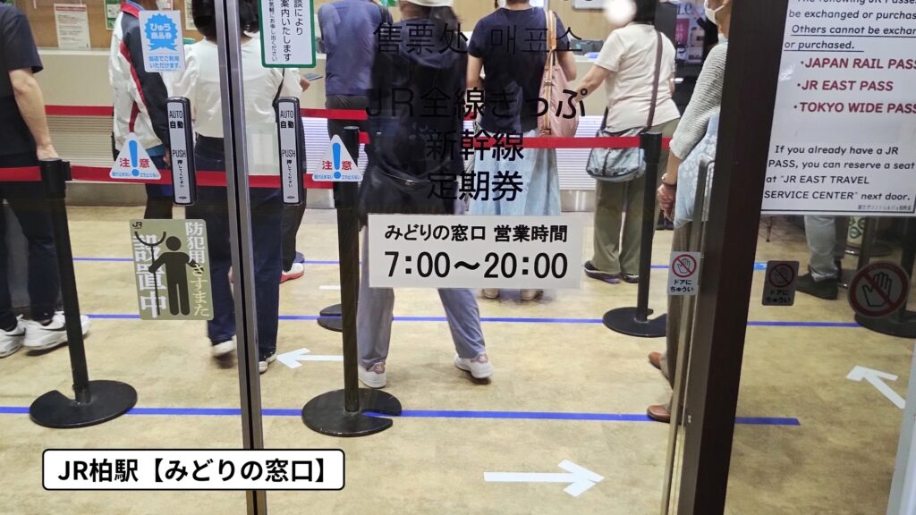 JR柏駅みどりの窓口の混雑状況（平日）