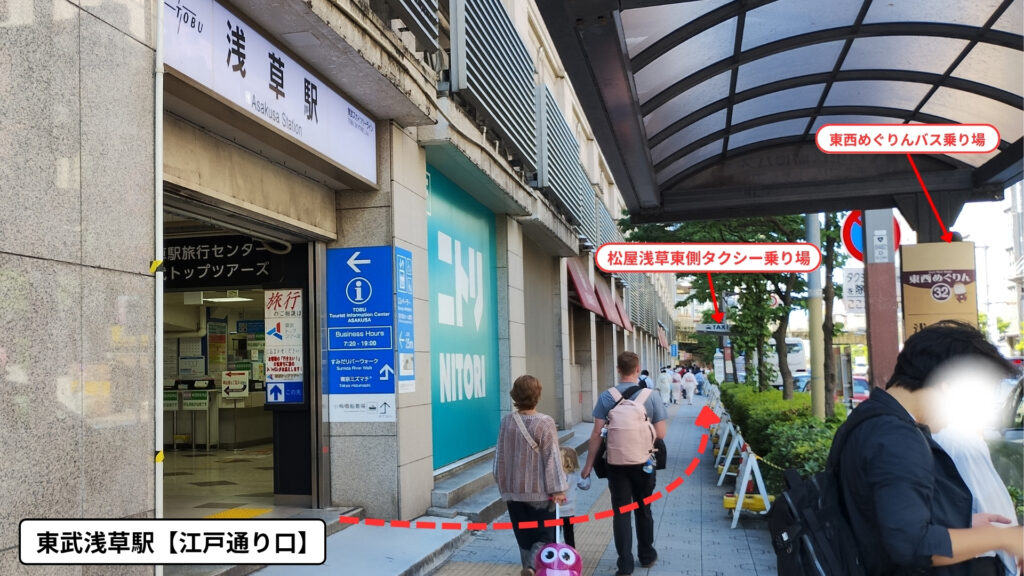 東武浅草駅から松屋浅草東側タクシー乗り場への行き方