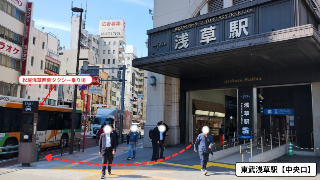 東武浅草駅中央口から松屋浅草西側タクシー乗り場への行き方
