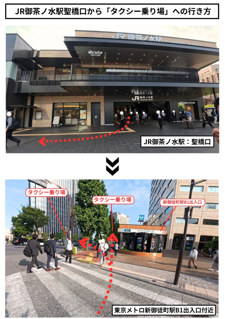 JR御茶ノ水駅聖橋口からタクシー乗り場への行き方