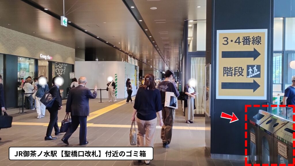 JR御茶ノ水駅聖橋口改札付近のゴミ箱