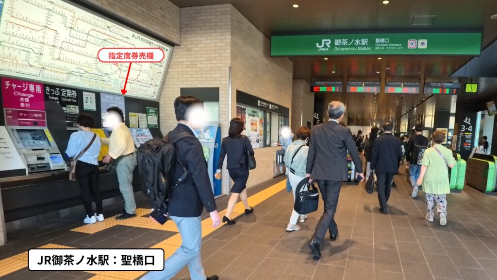 JR御茶ノ水駅聖橋口きっぷ売り場：指定席券売機
