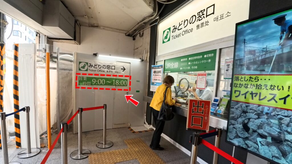 JR御茶ノ水駅「みどりの窓口」営業時間