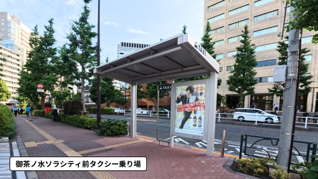 御茶ノ水ソラシティ前タクシー乗り場
