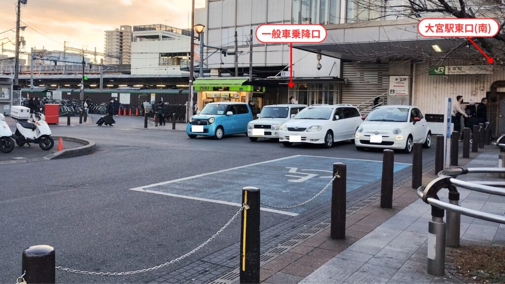 大宮駅東口一般車ロータリー：一般車乗降口