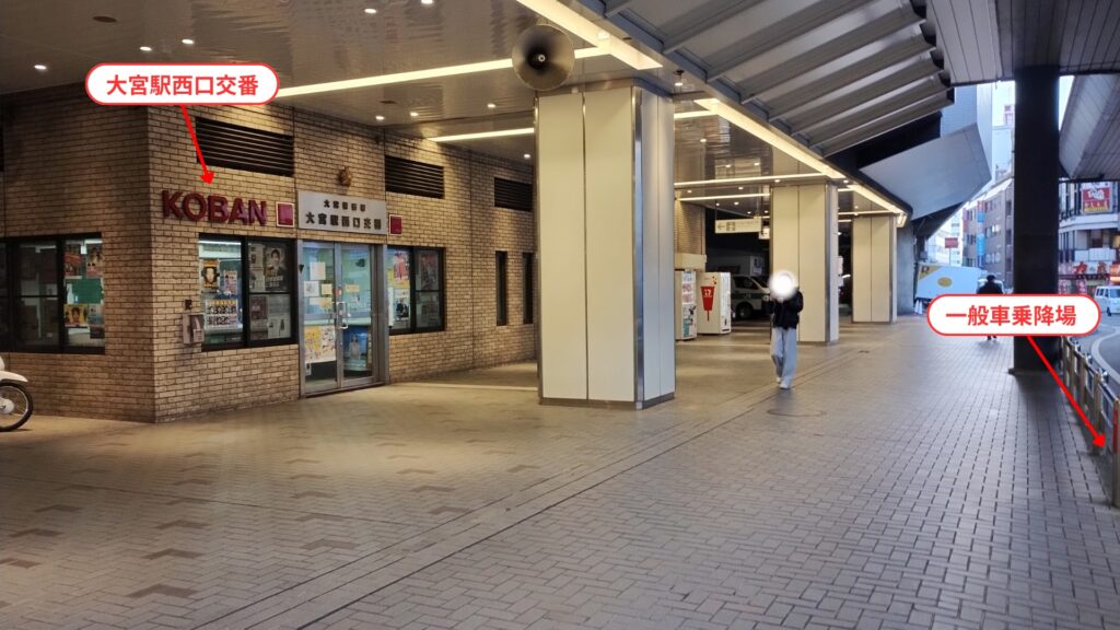 大宮駅西口交番