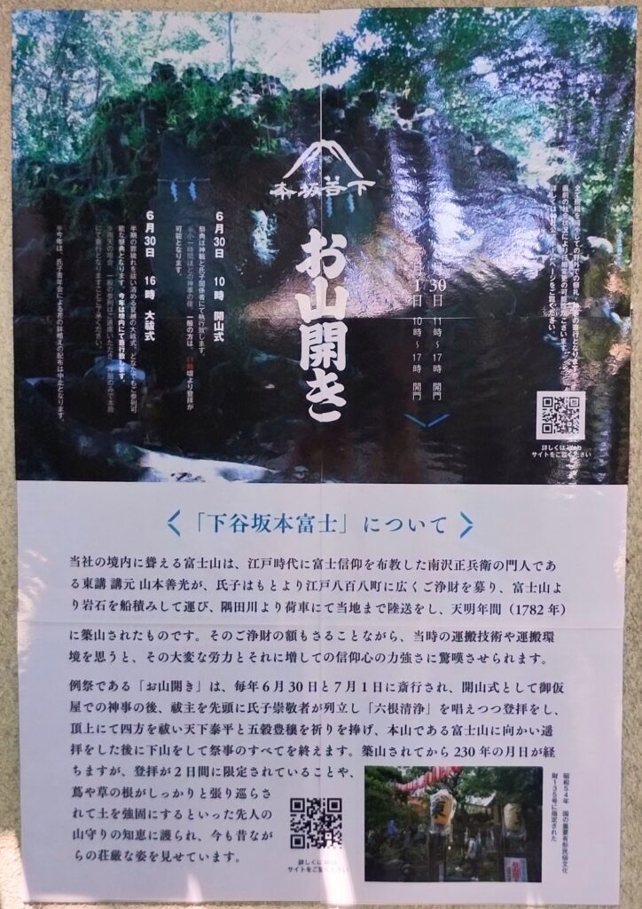 小野照崎神社：下谷坂本富士「お山開き」のポスター