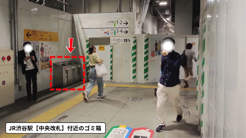 JR渋谷駅中央改札付近にあるゴミ箱