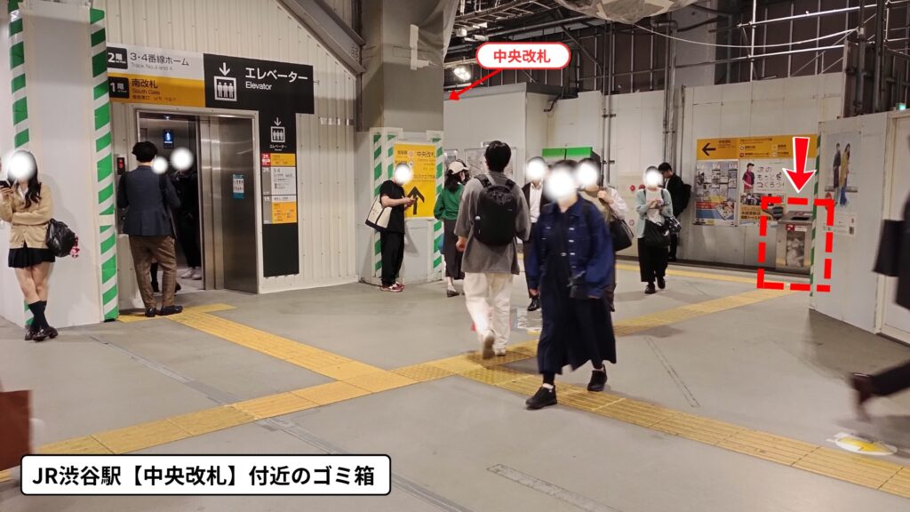 JR渋谷駅中央改札付近にあるゴミ箱の設置場所