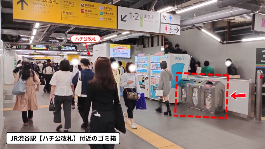 JR渋谷駅ハチ公改札付近にあるゴミ箱の設置場所