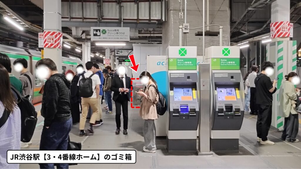 JR渋谷駅3・4番線ホームに設置されているゴミ箱の場所