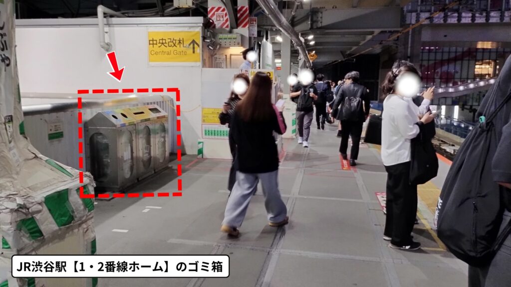 JR渋谷駅1・2番線（山手線）ホームに設置されているゴミ箱の場所