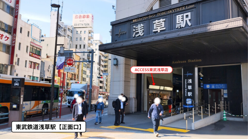 東武浅草駅正面口：ACCESS東武浅草店の場所