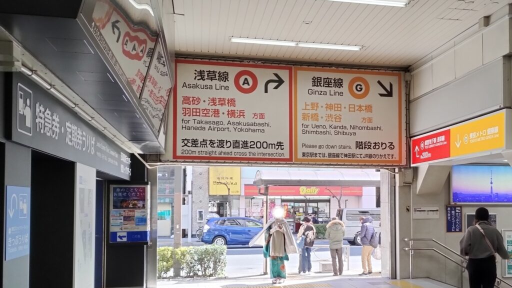 東武浅草駅:都営浅草線と東京メトロ銀座線の案内板