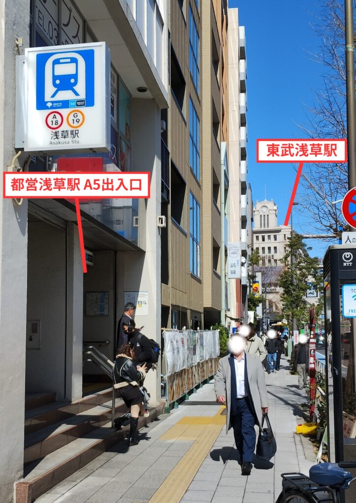 都営浅草駅と東武浅草駅