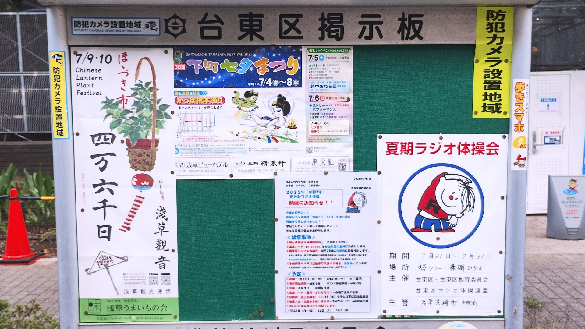 台東区掲示板:四万六千日(ほおずき市)ポスター