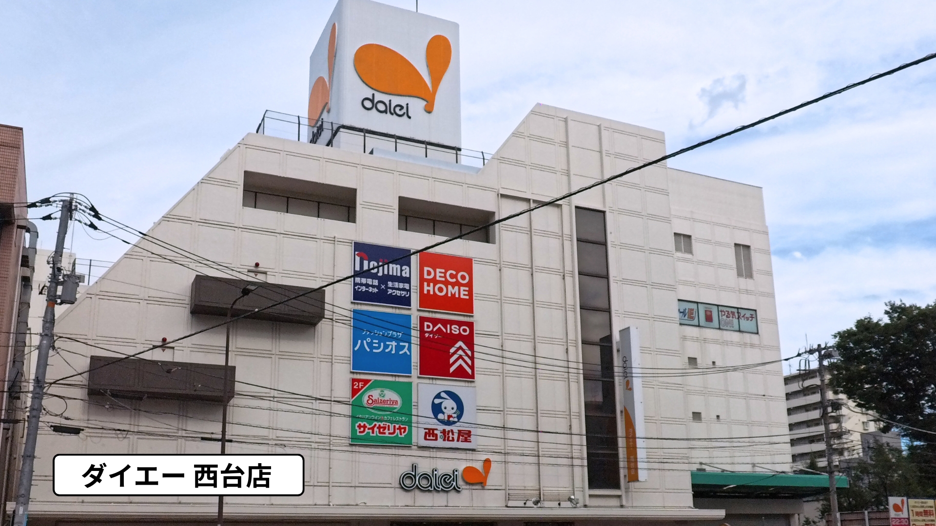 都営三田線西台駅前:ダイエー西台店