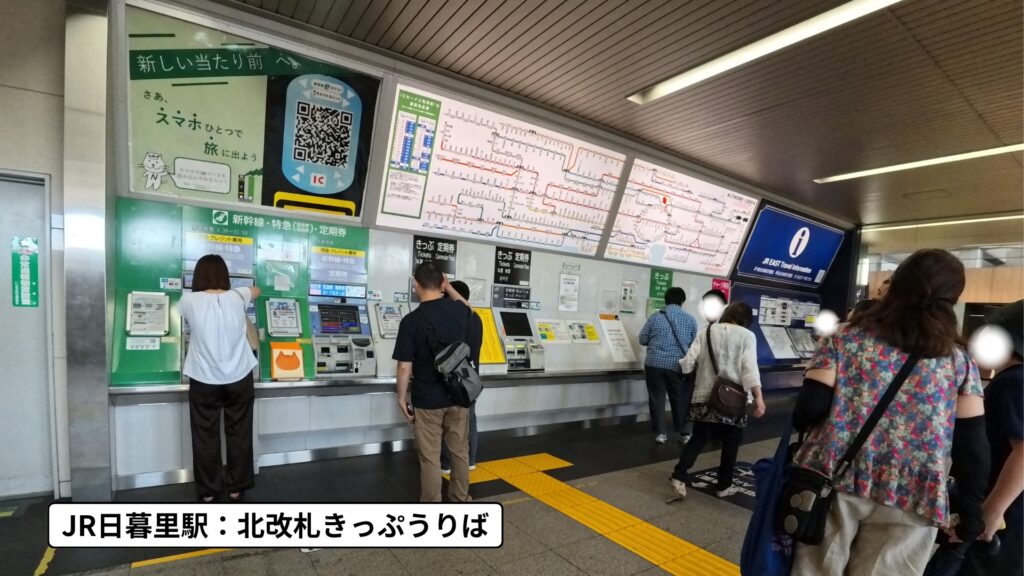 JR日暮里駅北改札：きっぷ売り場と指定席券売機