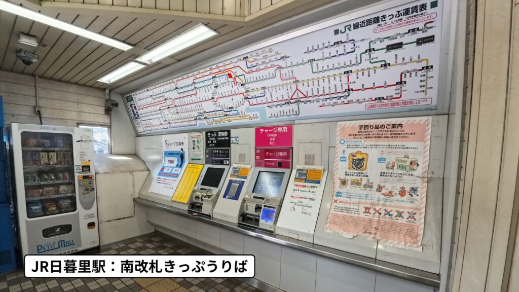 JR日暮里駅南改札：きっぷ売り場（指定席券売機なし）