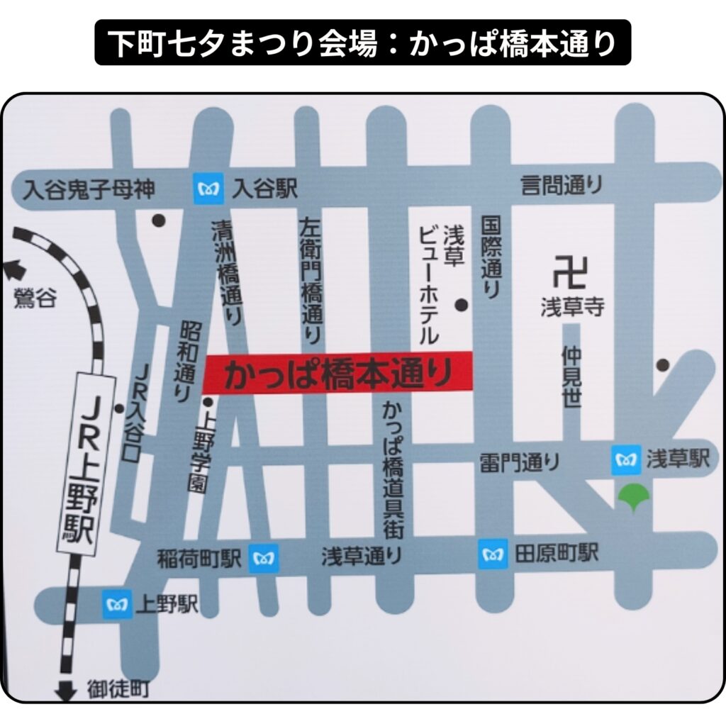 下町七夕まつり会場：かっぱ橋本通り地図