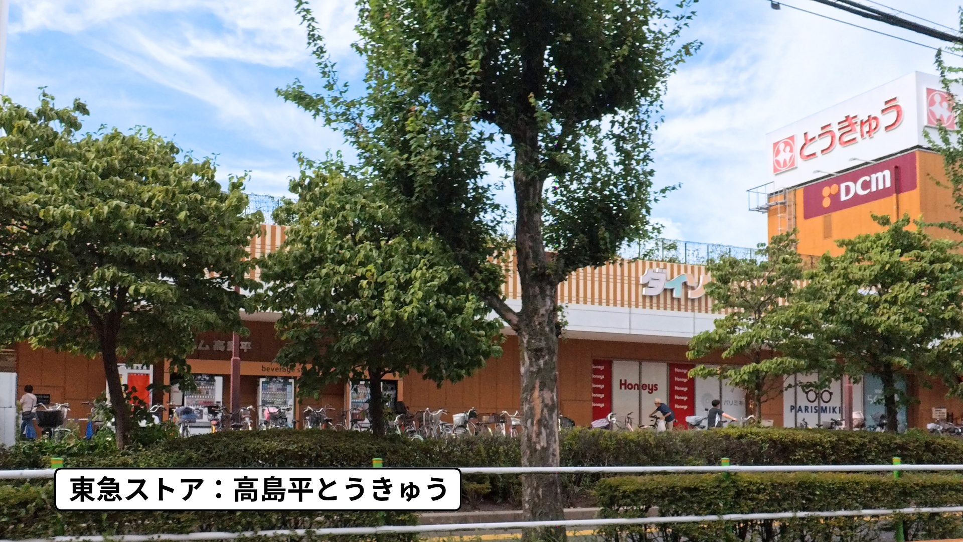 いたばし花火大会の会場へ向かう途中にある「高島平とうきゅう」