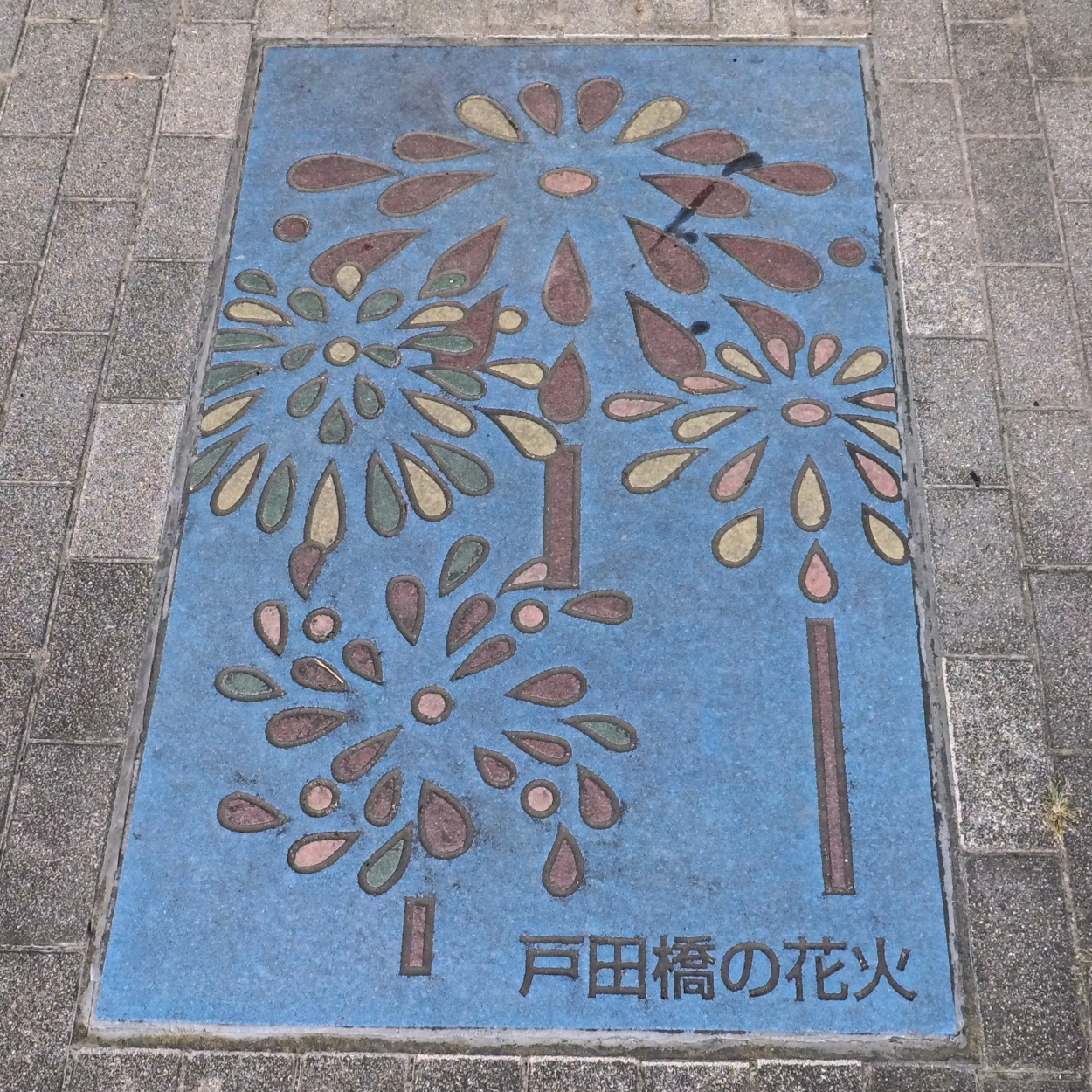 戸田橋の花火:レリーフ