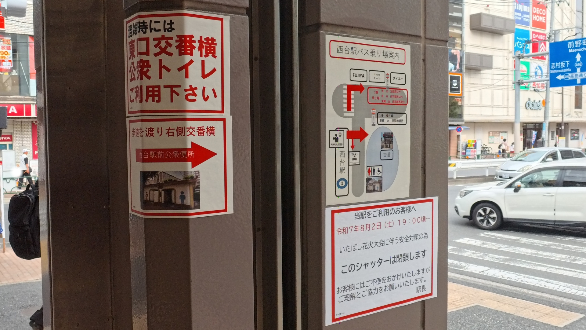 都営三田線「西台駅」東口のトイレに関する張り紙