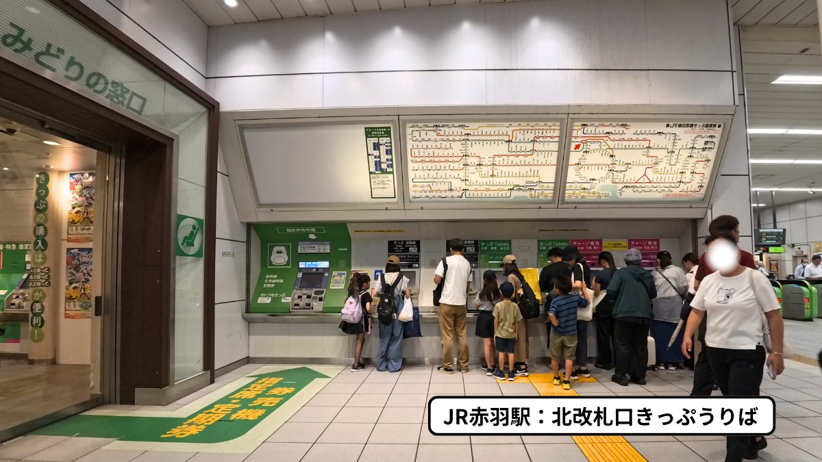 JR赤羽駅北改札口きっぷうりば