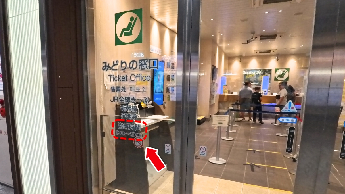 秋葉原駅みどりの窓口：営業時間（8:00～20:00）
