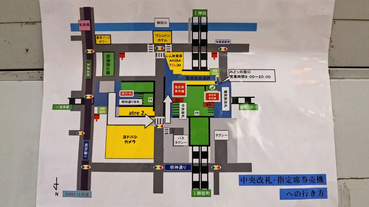 JR秋葉原駅昭和通り改札からみどりの窓口への行き方（地図）