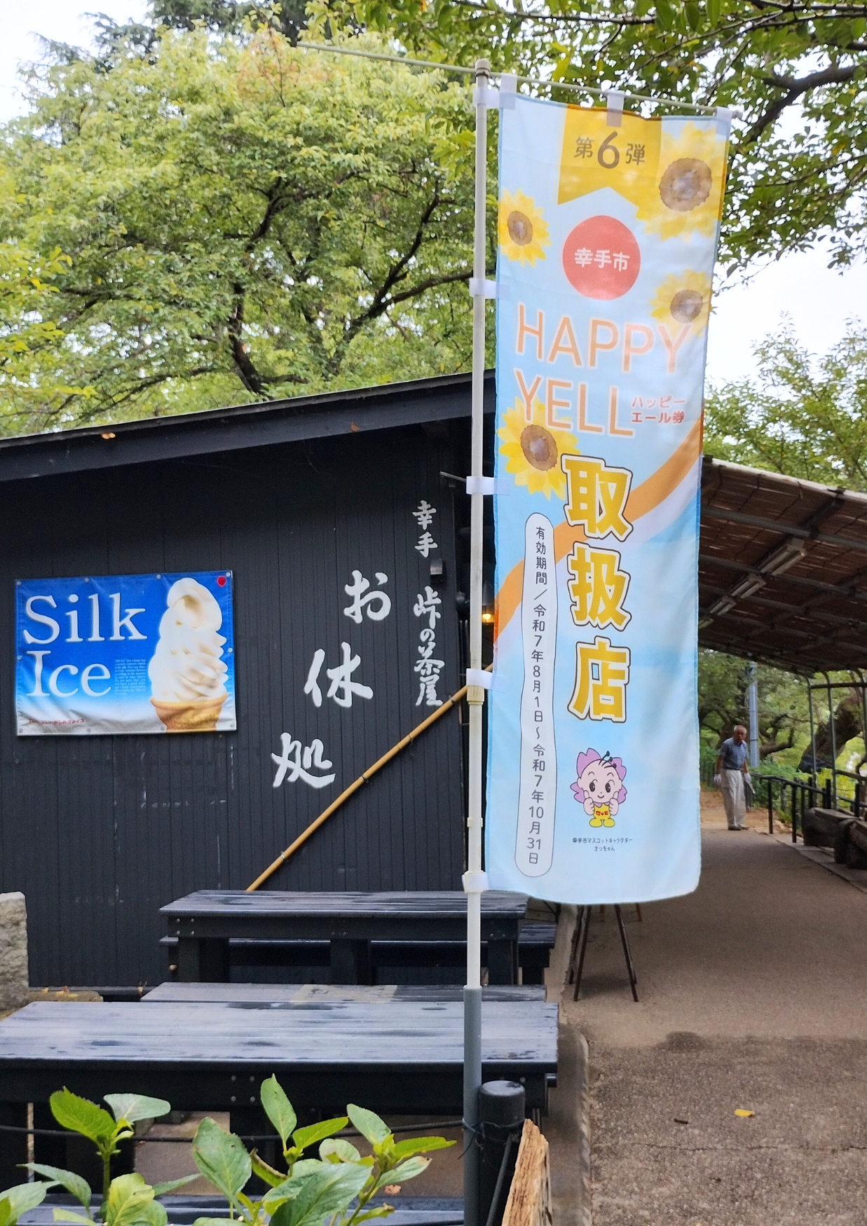 幸手権現堂：峠の茶屋