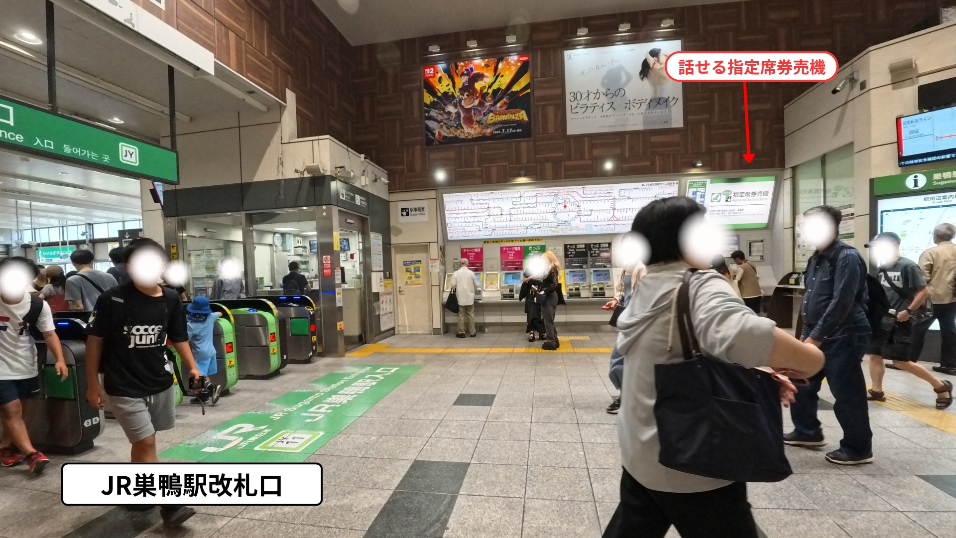 JR巣鴨駅改札口：話せる指定席券売機の場所