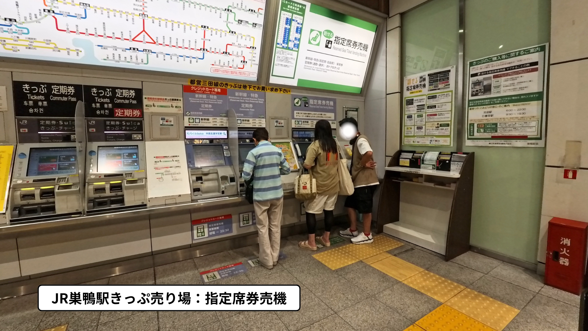 JR巣鴨駅：みどりの窓口の代わりに導入された【話せる指定席券売機】