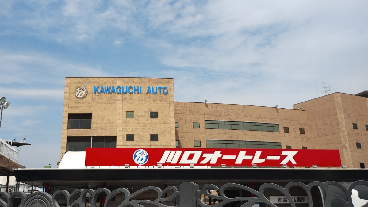 川口オートレース場