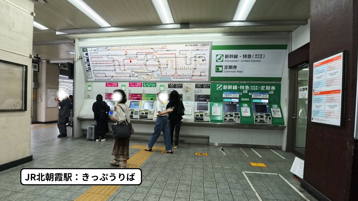JR北朝霞駅きっぷうりば