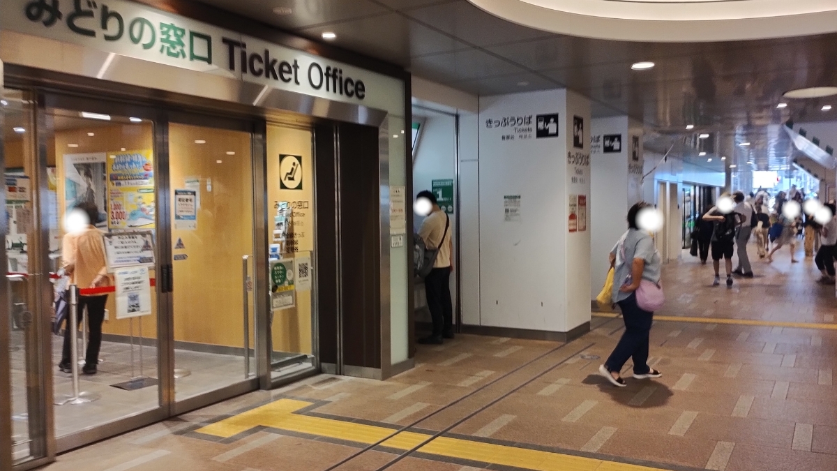 新小岩みどりの窓口：入口