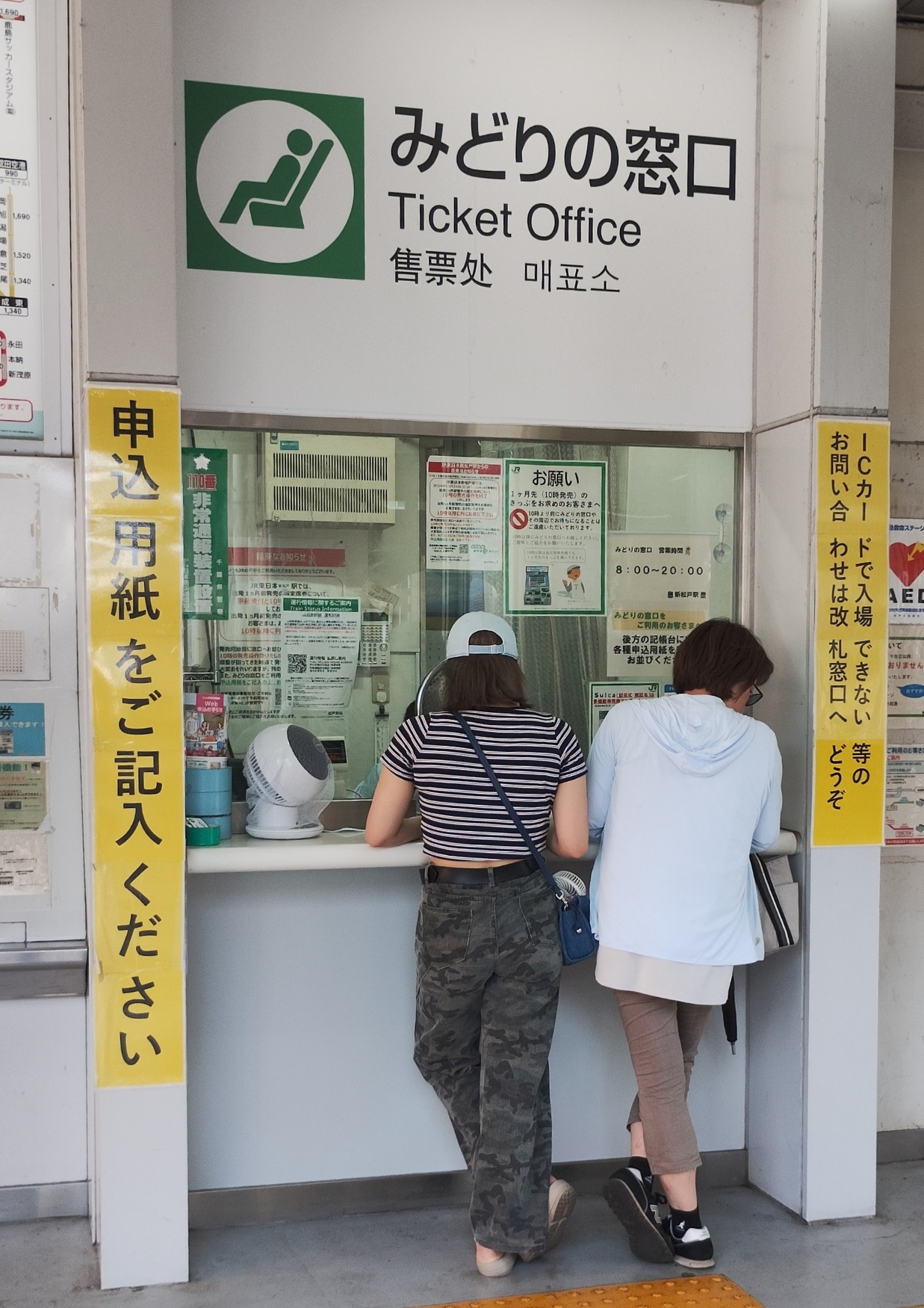 JR新松戸駅みどりの窓口