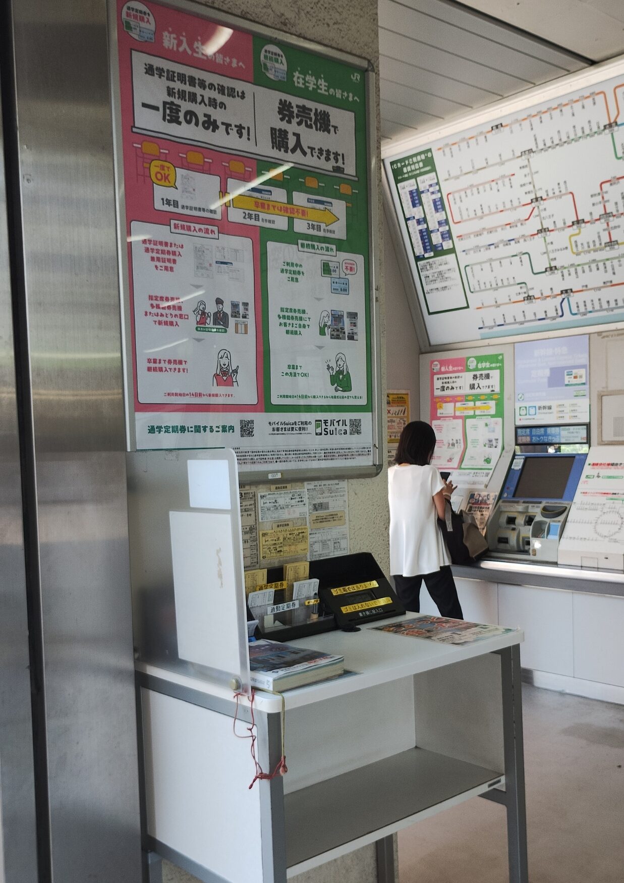 JR新松戸駅みどりの窓口：申込用紙記入台