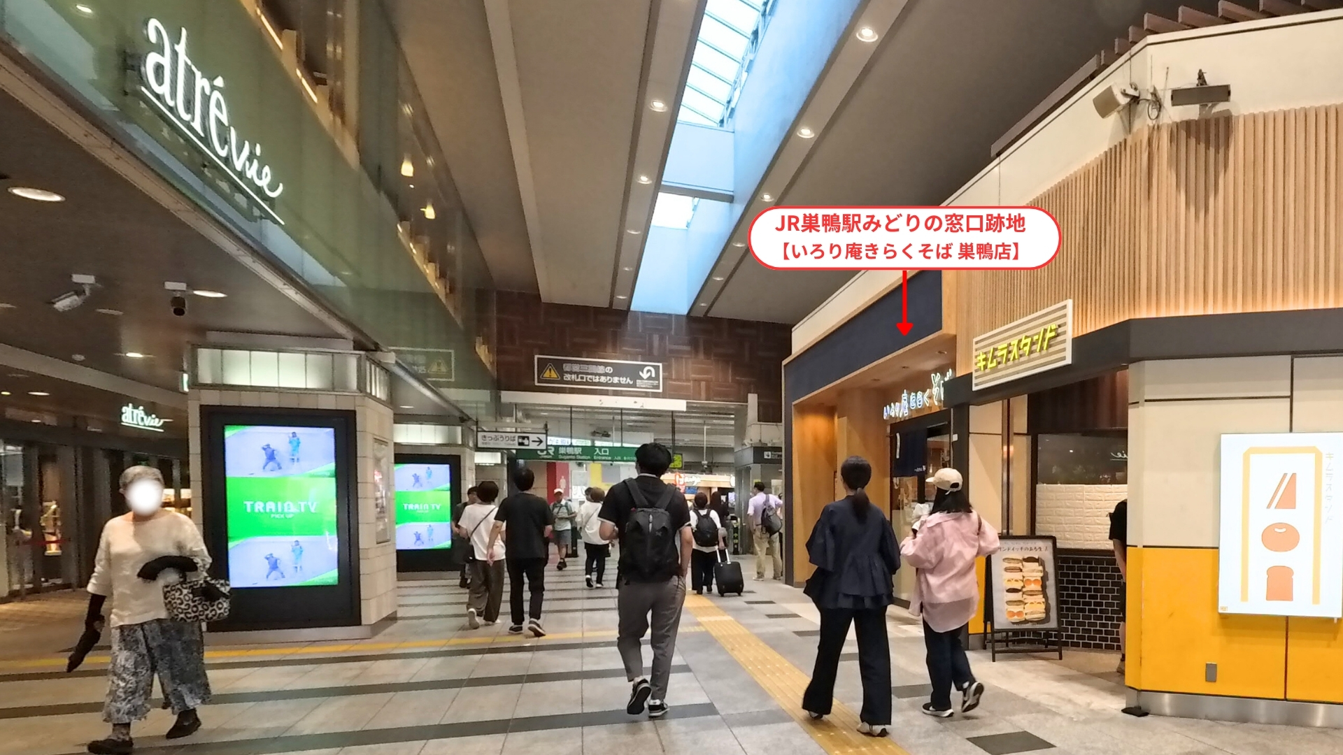 巣鴨駅みどりの窓口跡地