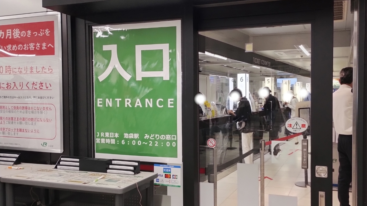JR池袋駅みどりの窓口：混雑状況