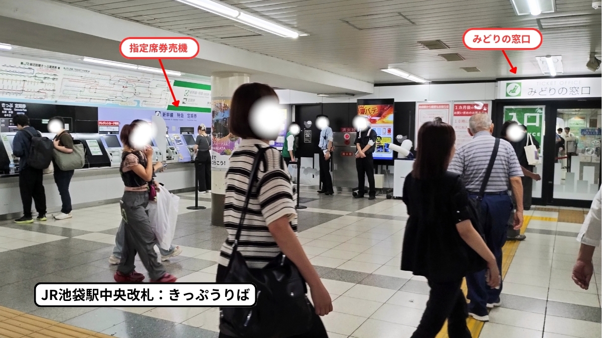 JR池袋駅中央改札きっぷうりば：みどりの窓口の場所