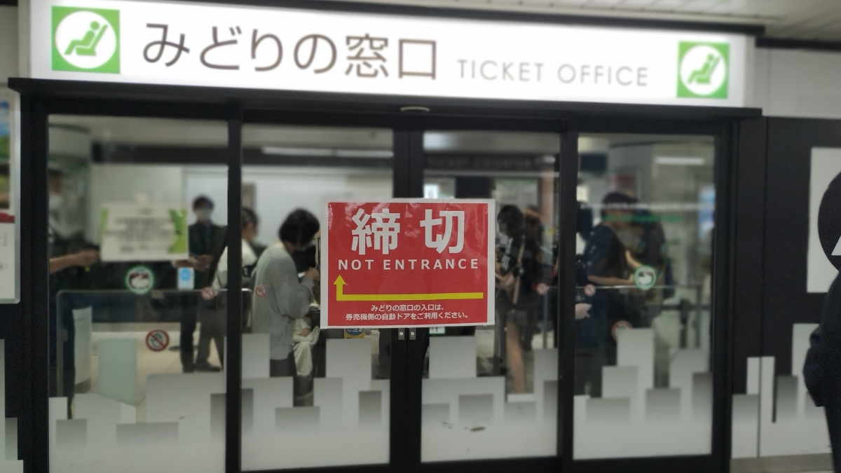 JR池袋駅みどりの窓口：中央通路側