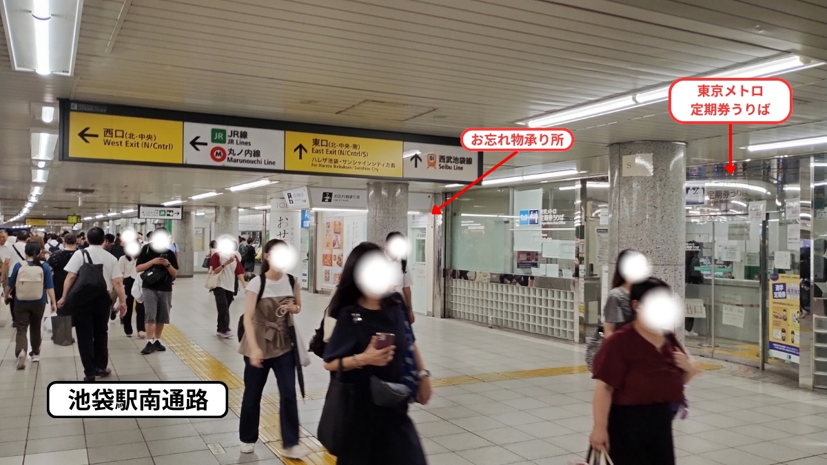 池袋駅南通路：お忘れ物承り所の場所