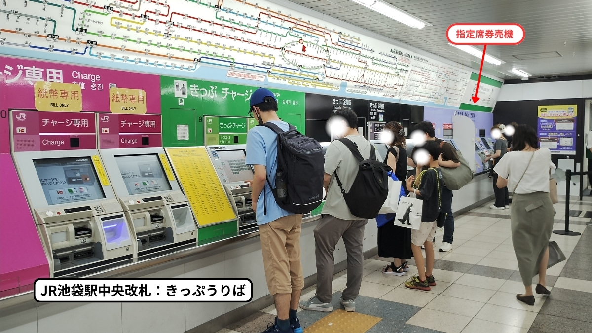 JR池袋駅中央改札きっぷうりば：指定席券売機
