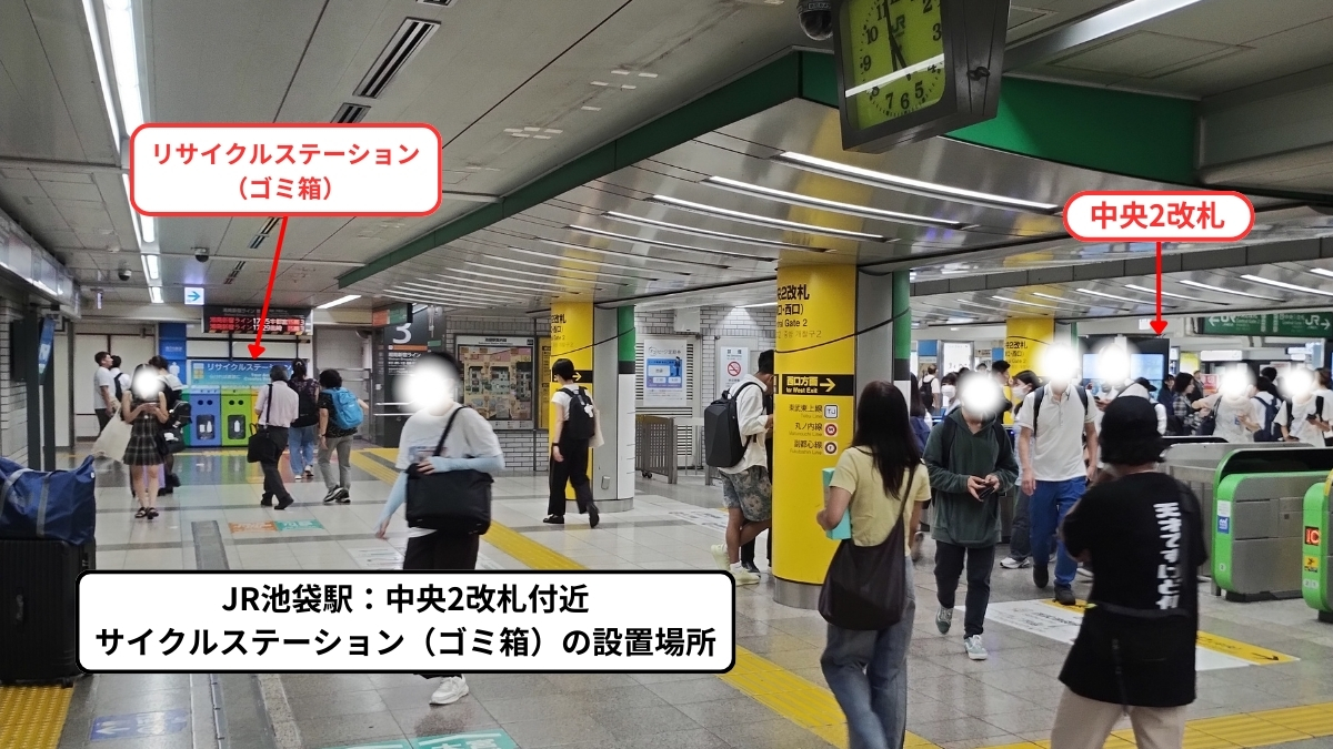 JR池袋駅中央2改札：リサイクルステーション（ゴミ箱）設置場所