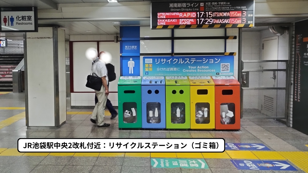 JR池袋駅中央2改札付近：リサイクルステーション（ゴミ箱）の写真