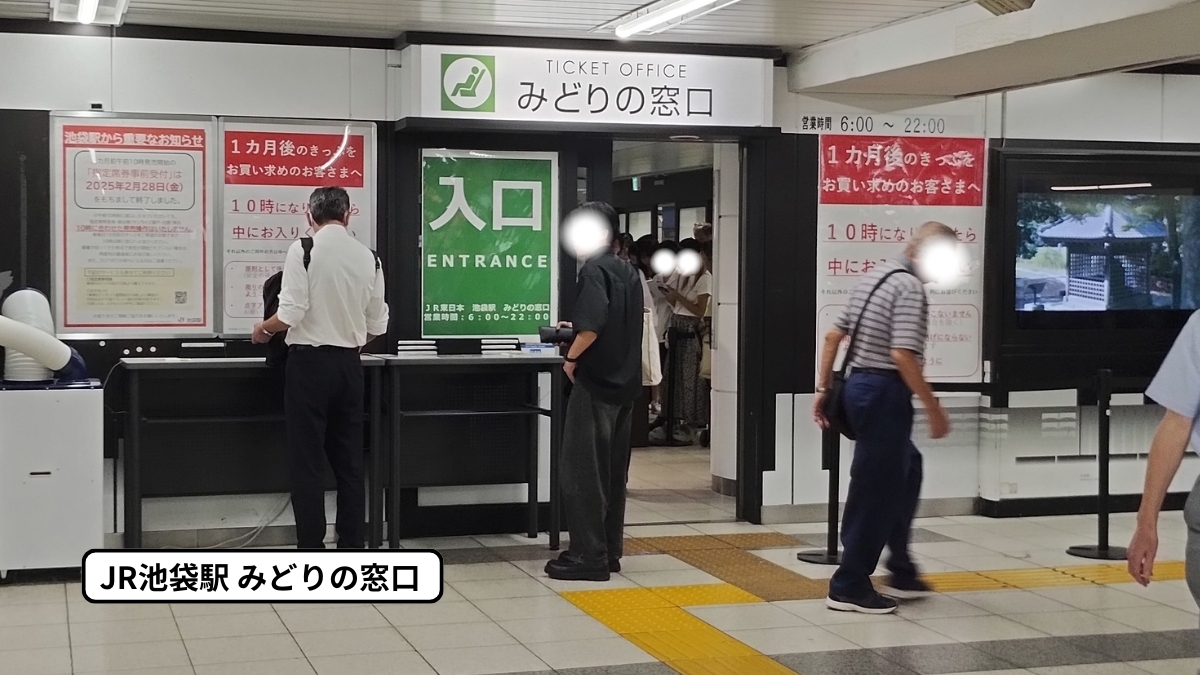 池袋みどりの窓口：混雑状況（平日18時頃）