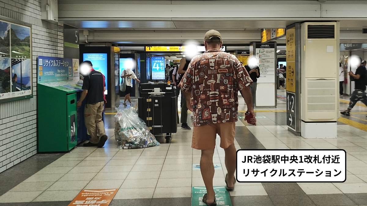 JR池袋駅中央1改札付近に設置されているリサイクルステーション