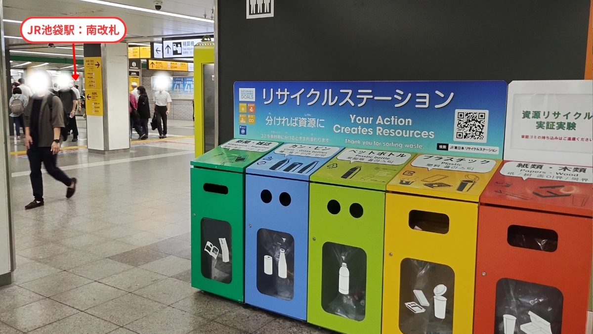 JR池袋駅南改札付近：リサイクルステーション（ゴミ箱）